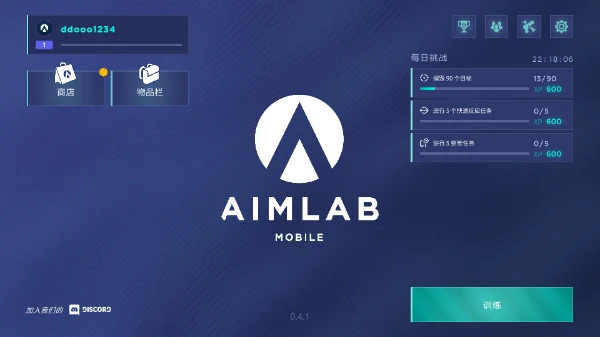 AimLab 中文移动端主页与每日挑战