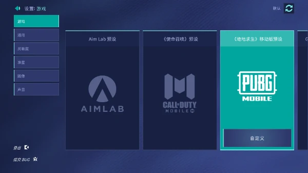 AimLab 游戏预设选择界面